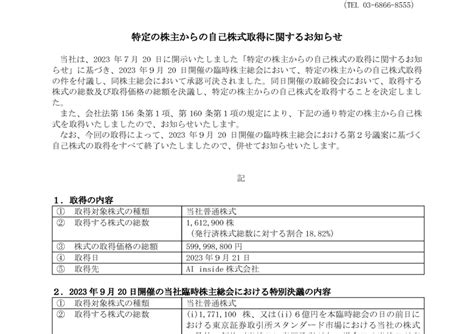 韓国モアテック社の株式取得に関する基本合意のお知らせ .